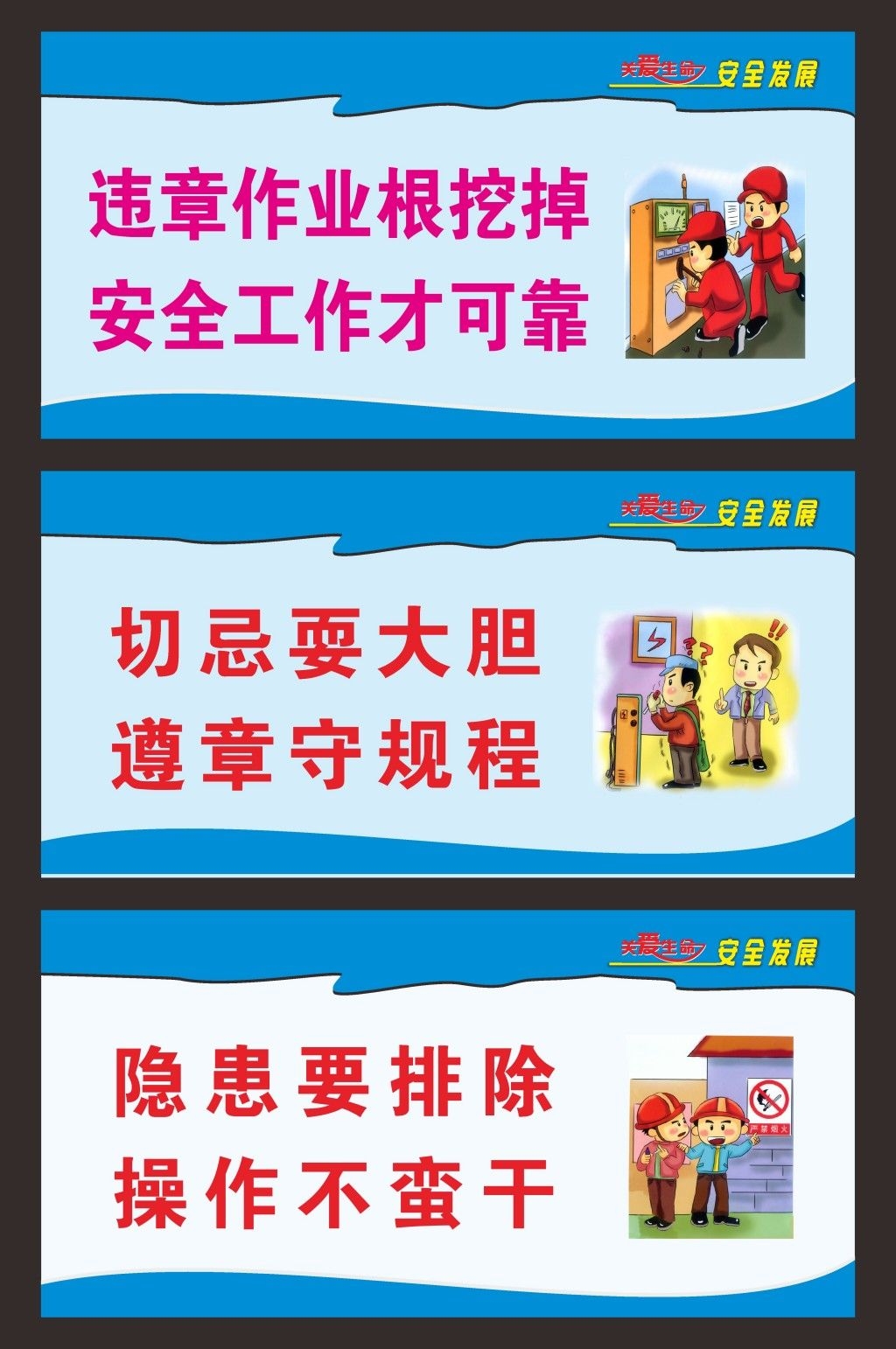 工地安全生产标语-14
