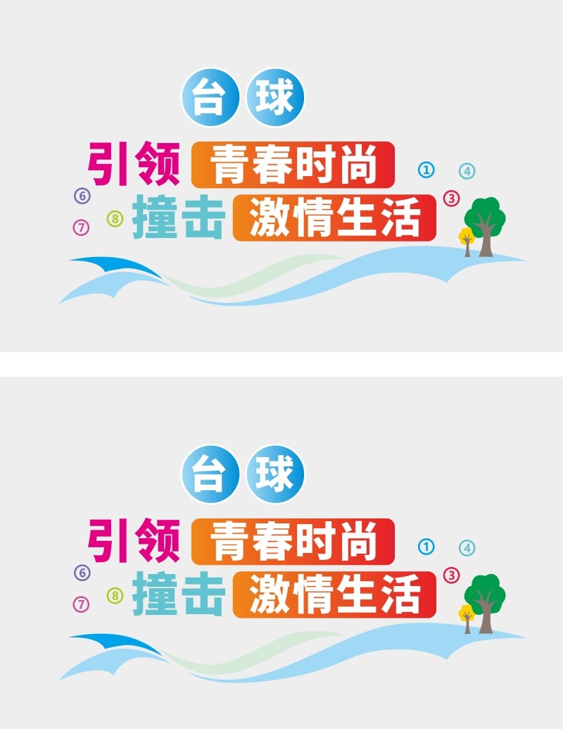 台球桌球室俱乐部文化墙 (42)