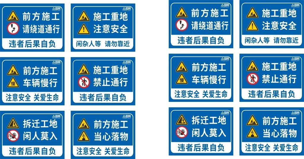 工地施工围挡前方施工蓝色标识牌警示牌