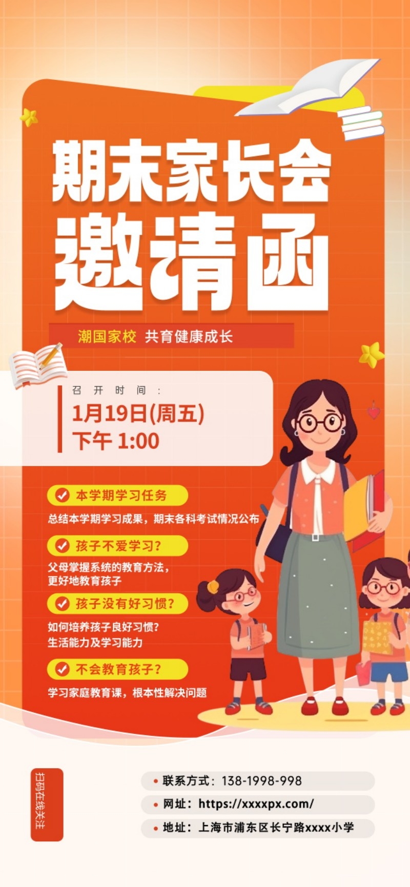 学校校园班级期末家长会邀请函海报