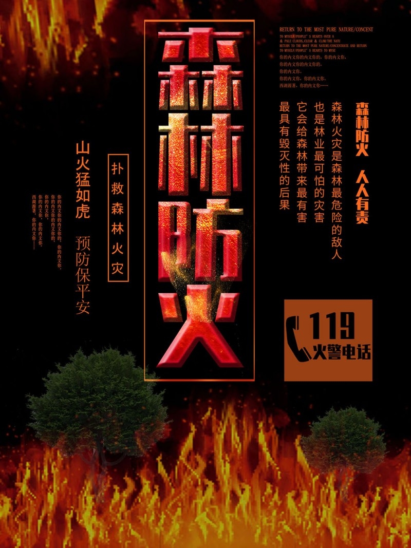 森林防火海报 (1)