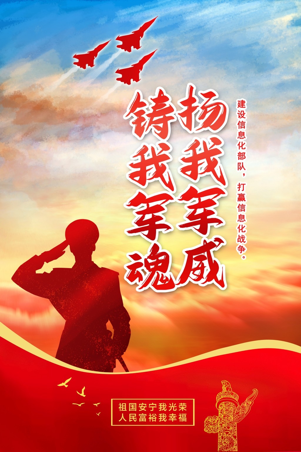 中国空军部队军队展板海报 (21)