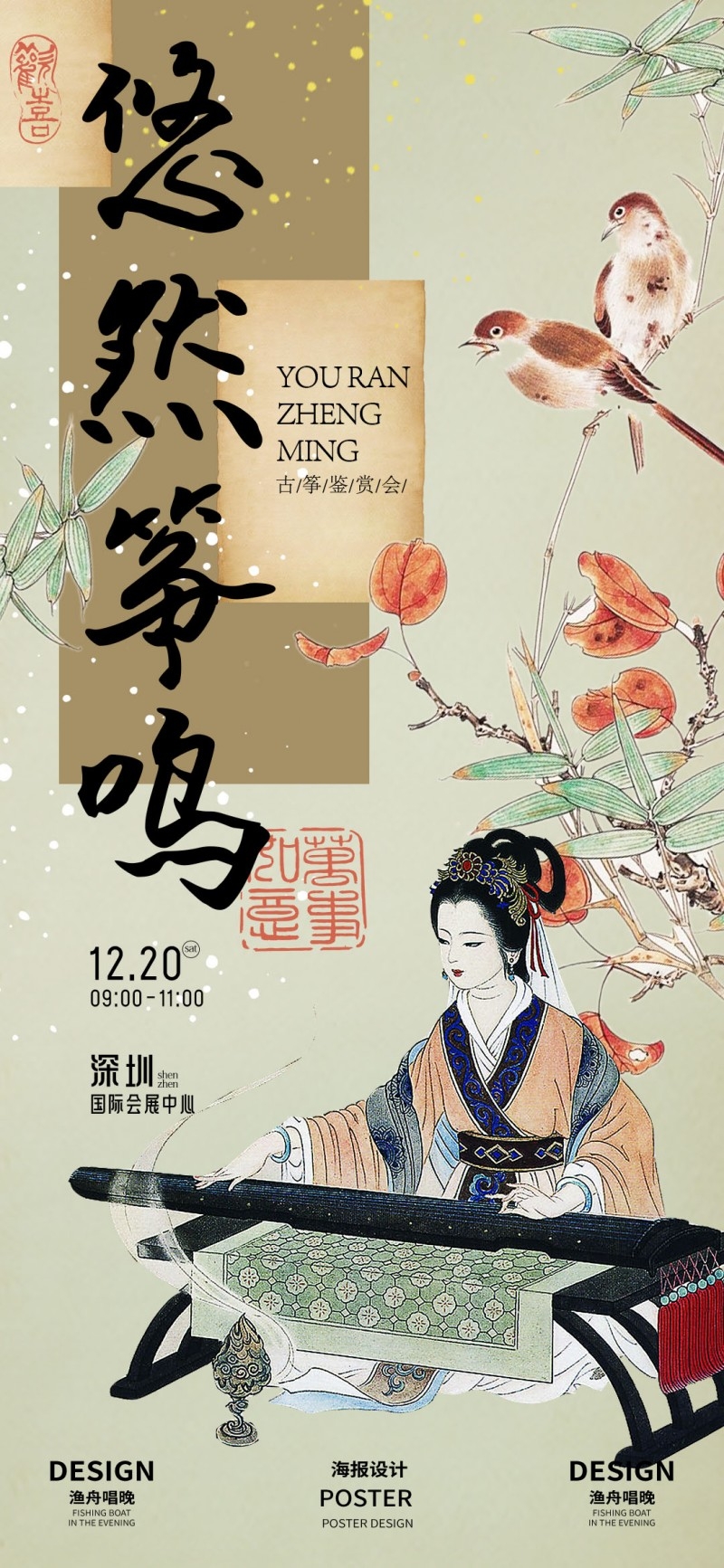 悠然筝鸣古风人物茶系列茶文化海报