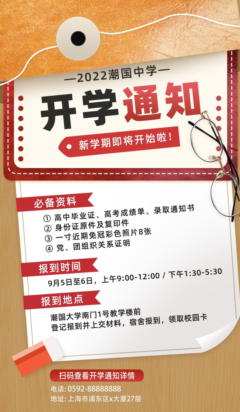 学校校园新生入学通知海报 (3)
