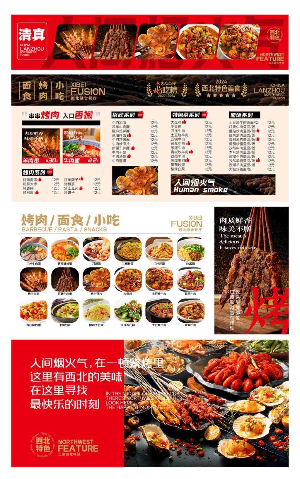 红色餐饮饭店菜单菜谱价目表价格表点菜单西北特色烤肉面食小吃招牌灯箱海报