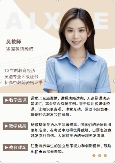 简约老师简介26