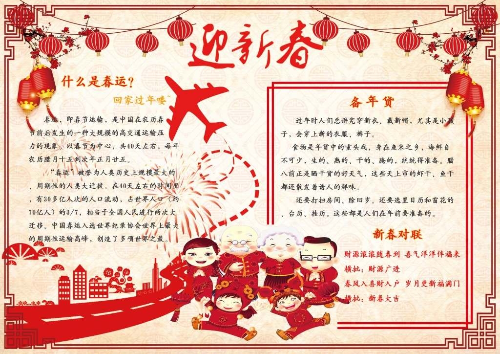 迎新春卡通新年春节手抄报