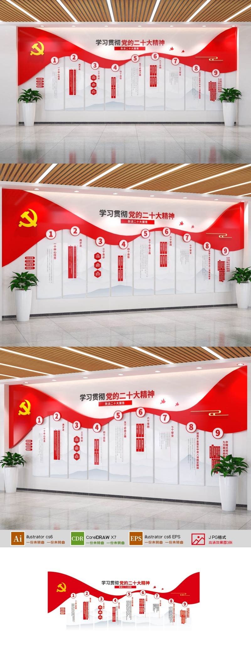 大气立体入党誓词党员之家党务公开栏党建文化墙 (4)