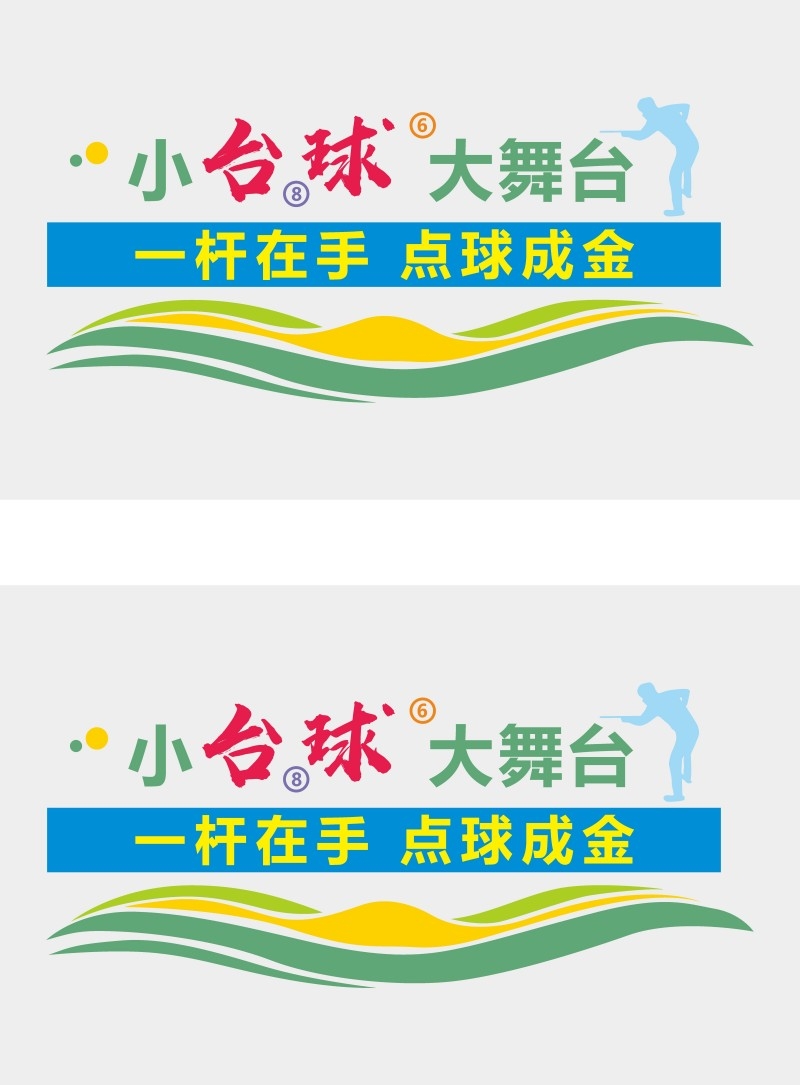 台球桌球室俱乐部文化墙 (40)