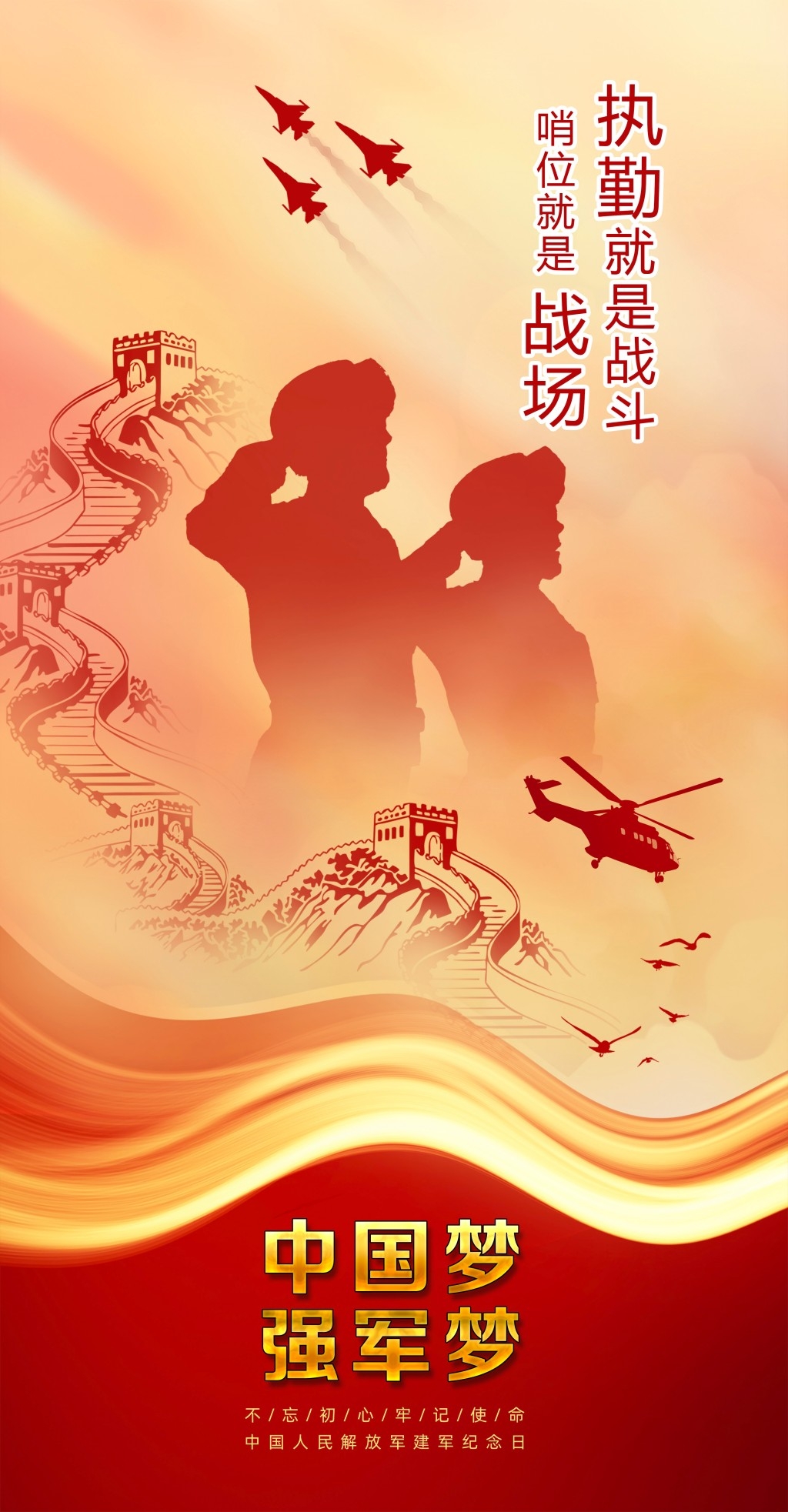 中国空军部队军队展板海报 (28)