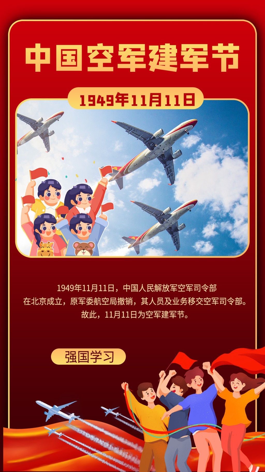 中国空军部队军队展板海报 (35)