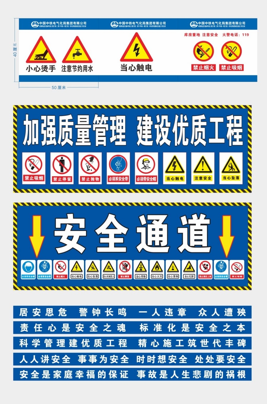 工地施工安全通道标语条幅