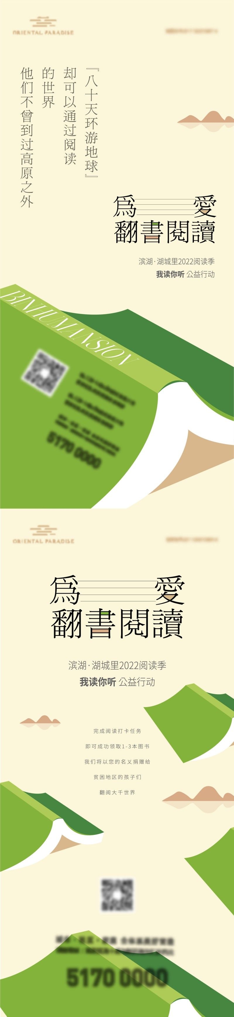 世界读书日海报展架易拉宝 (6)