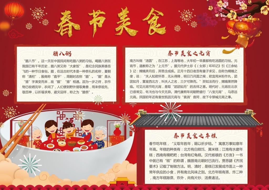 春节美食元宵简介手抄报小报