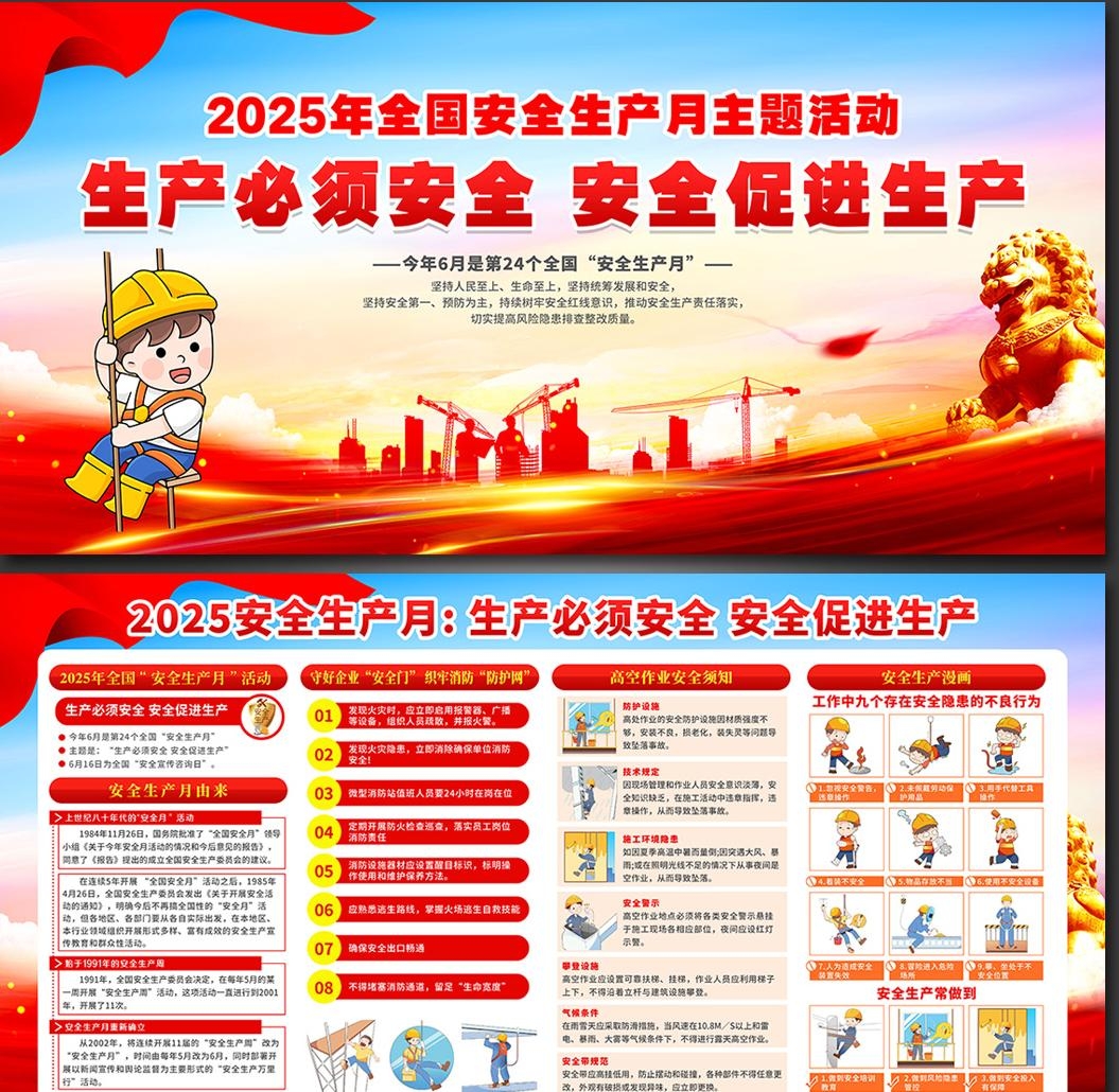 2025全国家安全生产月宣传栏展板 (3)