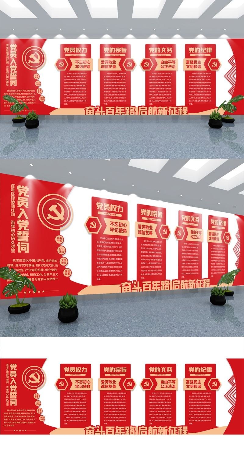 大气立体入党誓词党员之家党务公开栏党建文化墙 (32)