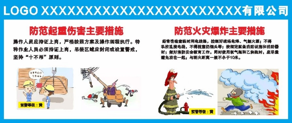 工地安全宣传漫画