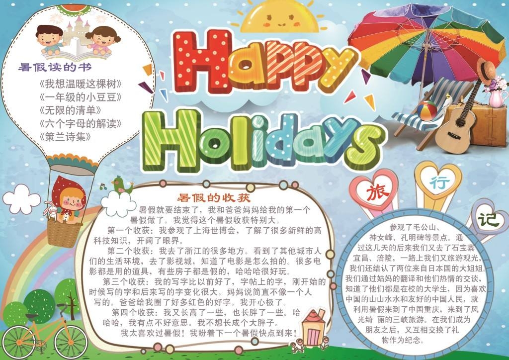 暑假手抄报模板设计