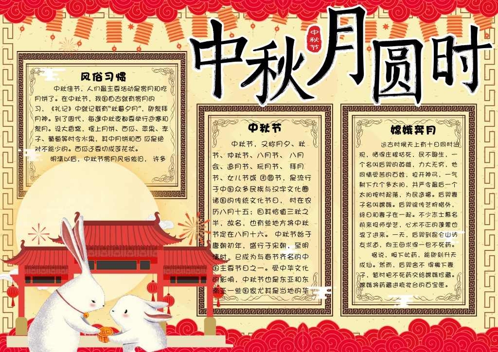 红色中国风中秋节节日小报手抄报电子模板1