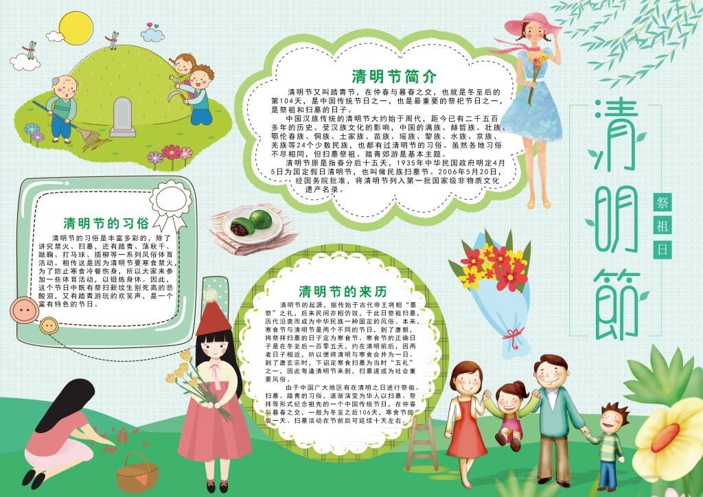 小清新风格清明节小报
