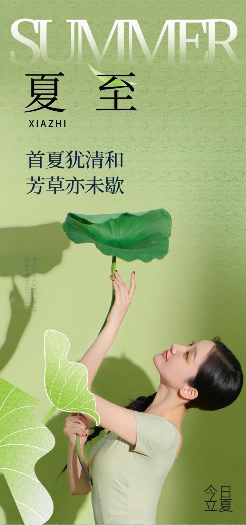 医美美容立夏美女宣传海报 (11)