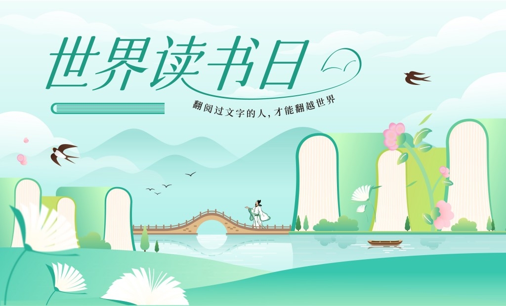 绿色世界读书日展板主视觉背景板