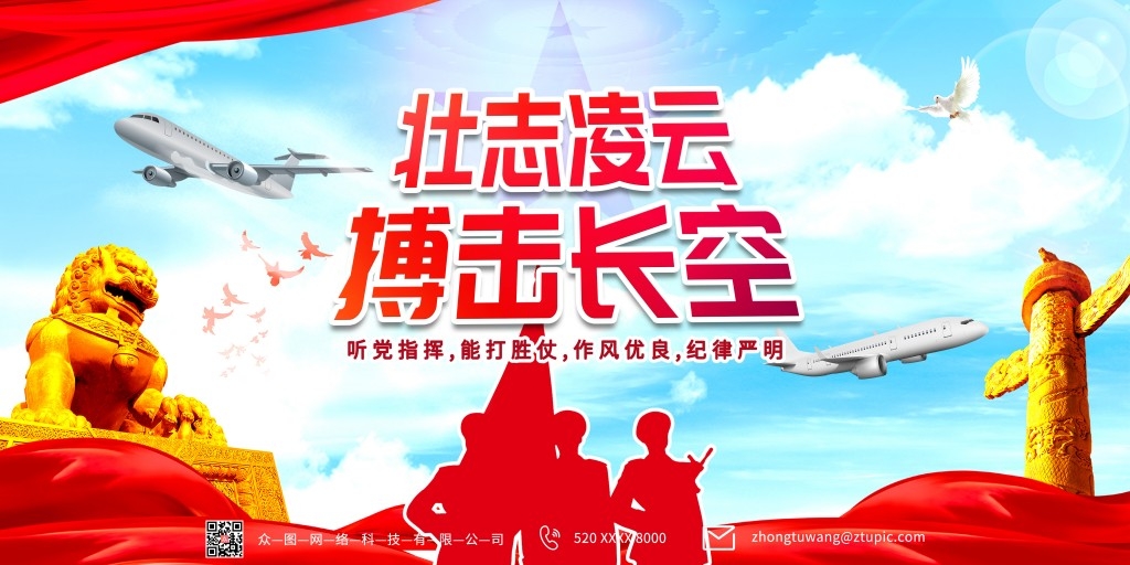 中国空军部队军队展板海报 (51)