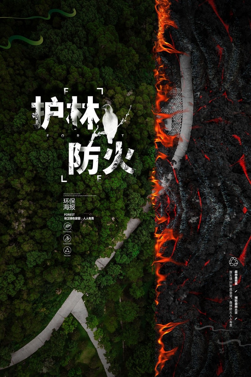 森林防火海报 (3)