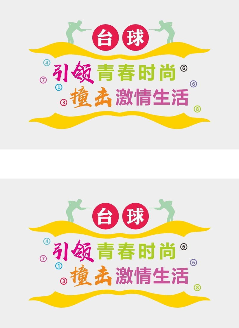 台球桌球室俱乐部文化墙 (39)