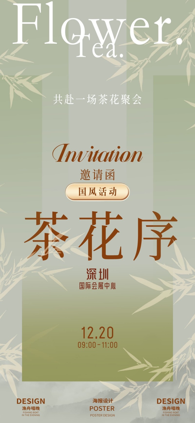 茶花序国风活动共赴一场茶花聚会茶文化海报