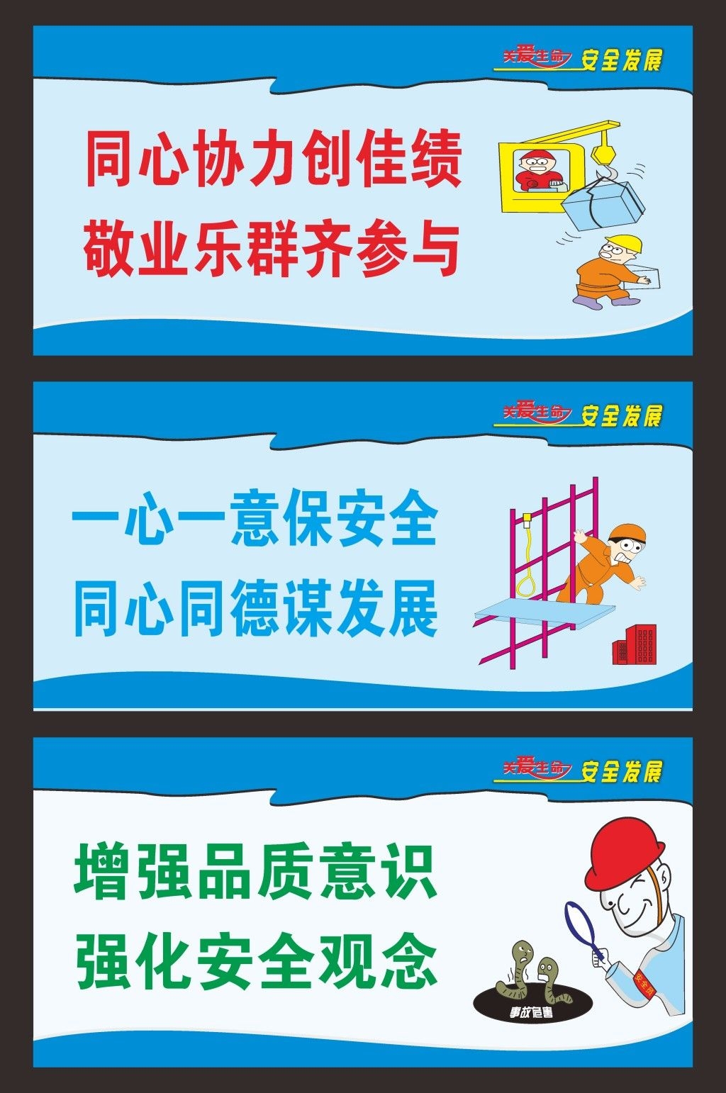工地安全生产标语-11