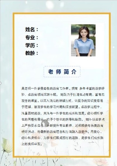 简约老师简介1