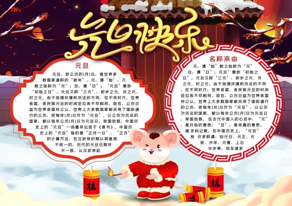 元旦快乐手抄报小报