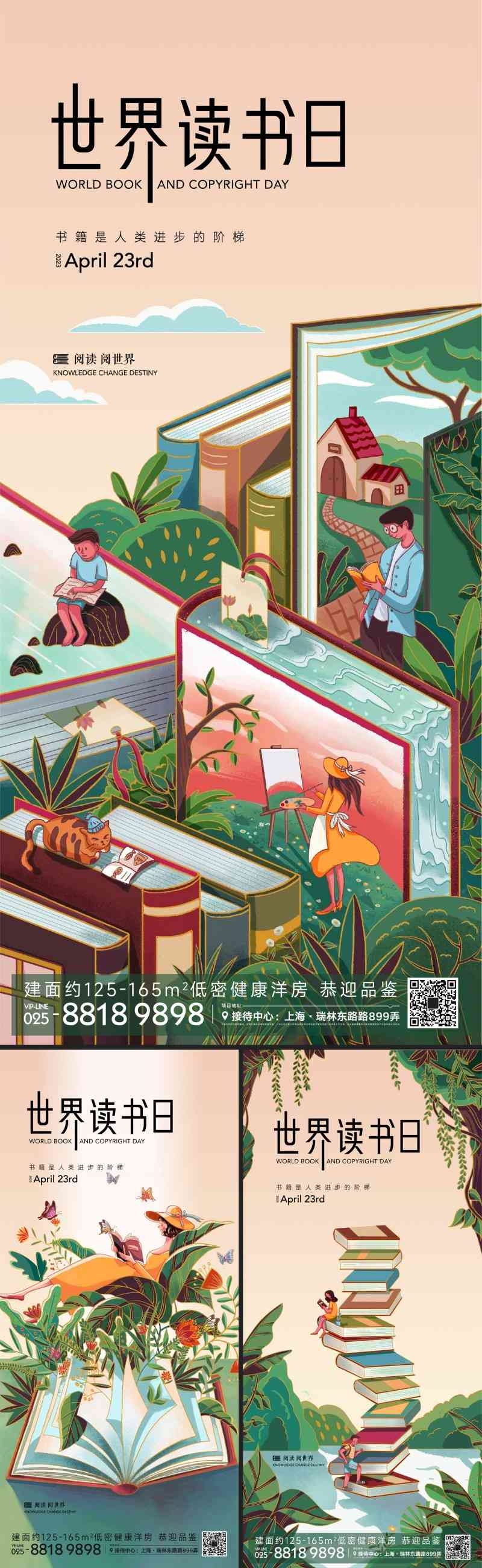 房地产世界读书日国潮风促销海报