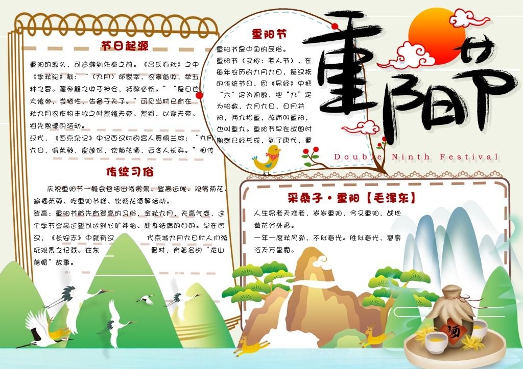 九月九重阳节节日起源手抄报