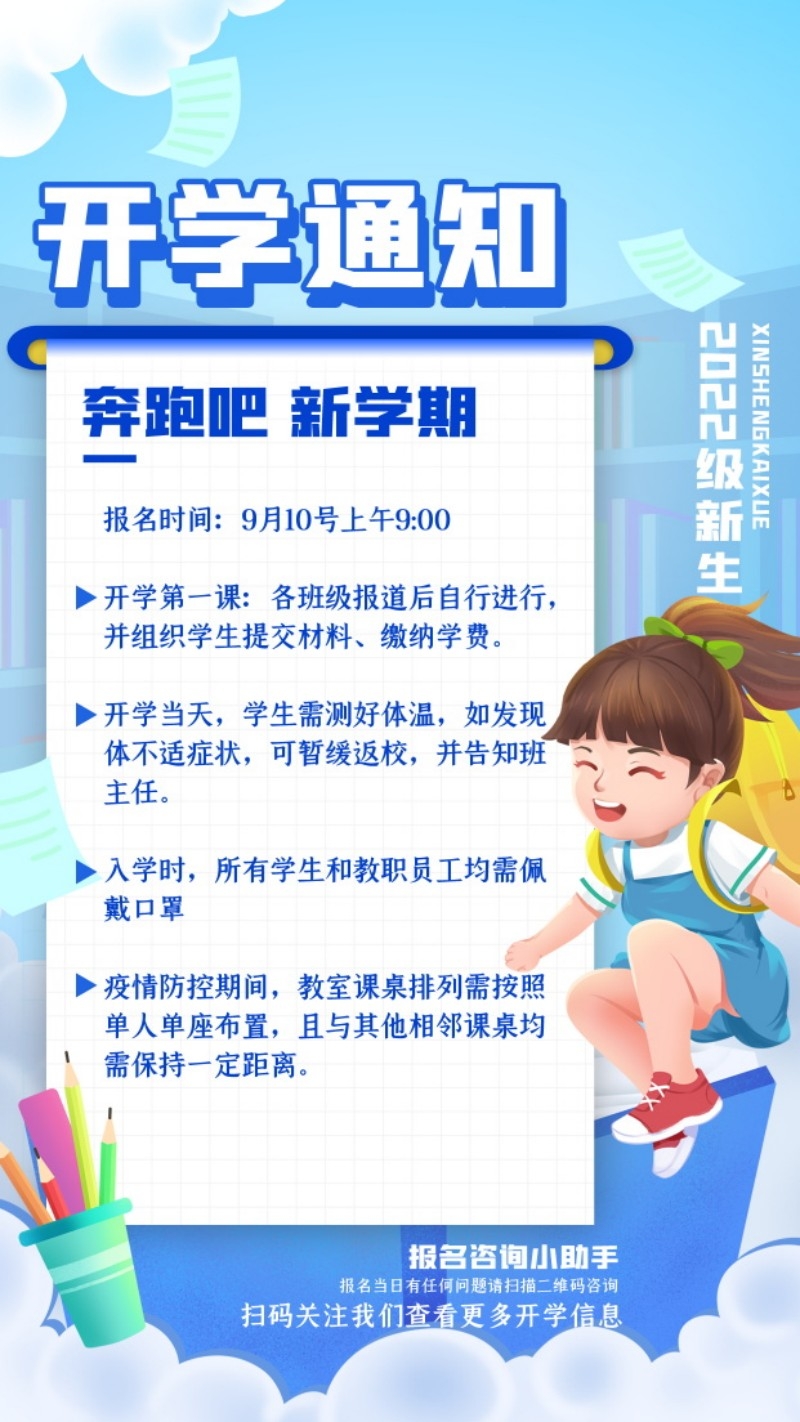 学校校园新生入学通知海报 (24)