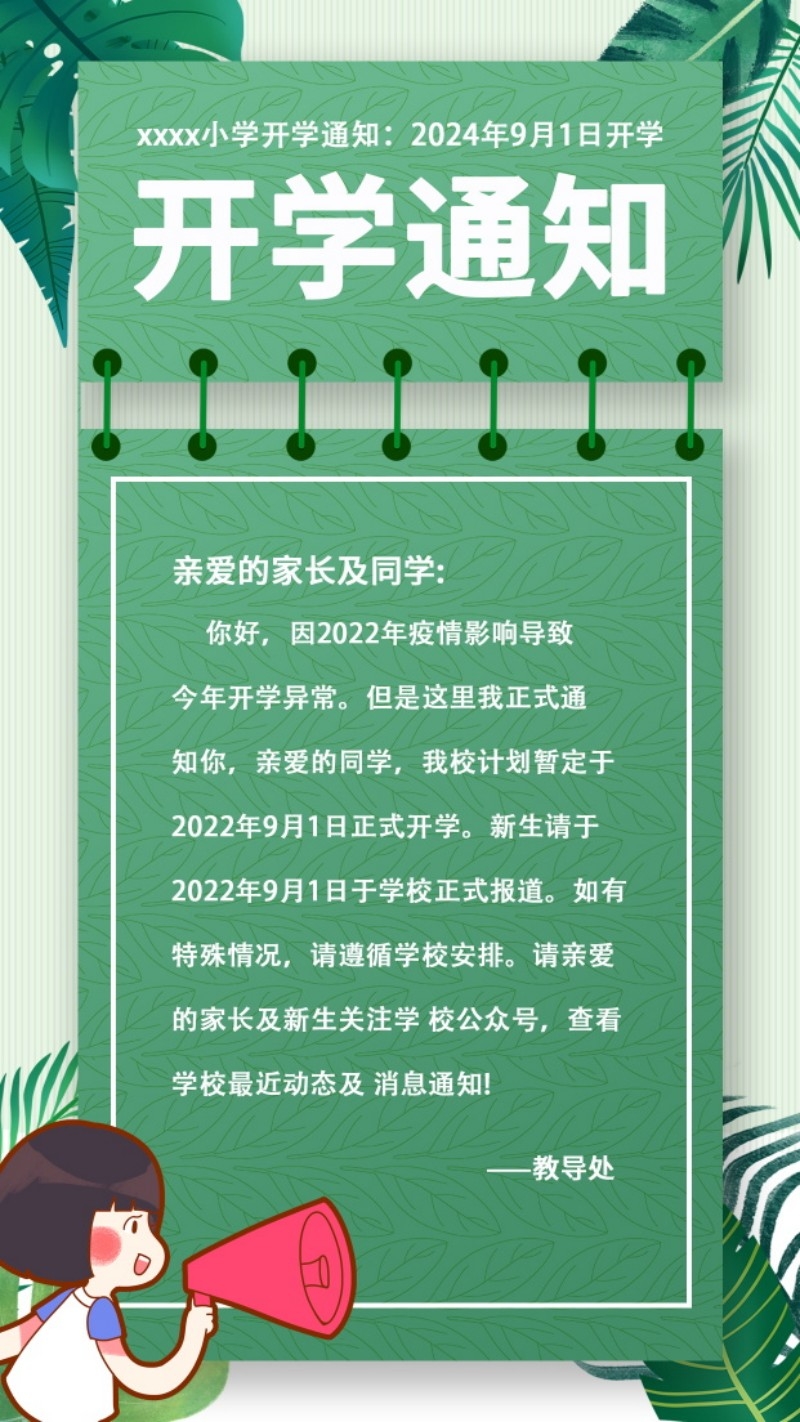 学校校园新生入学通知海报 (28)