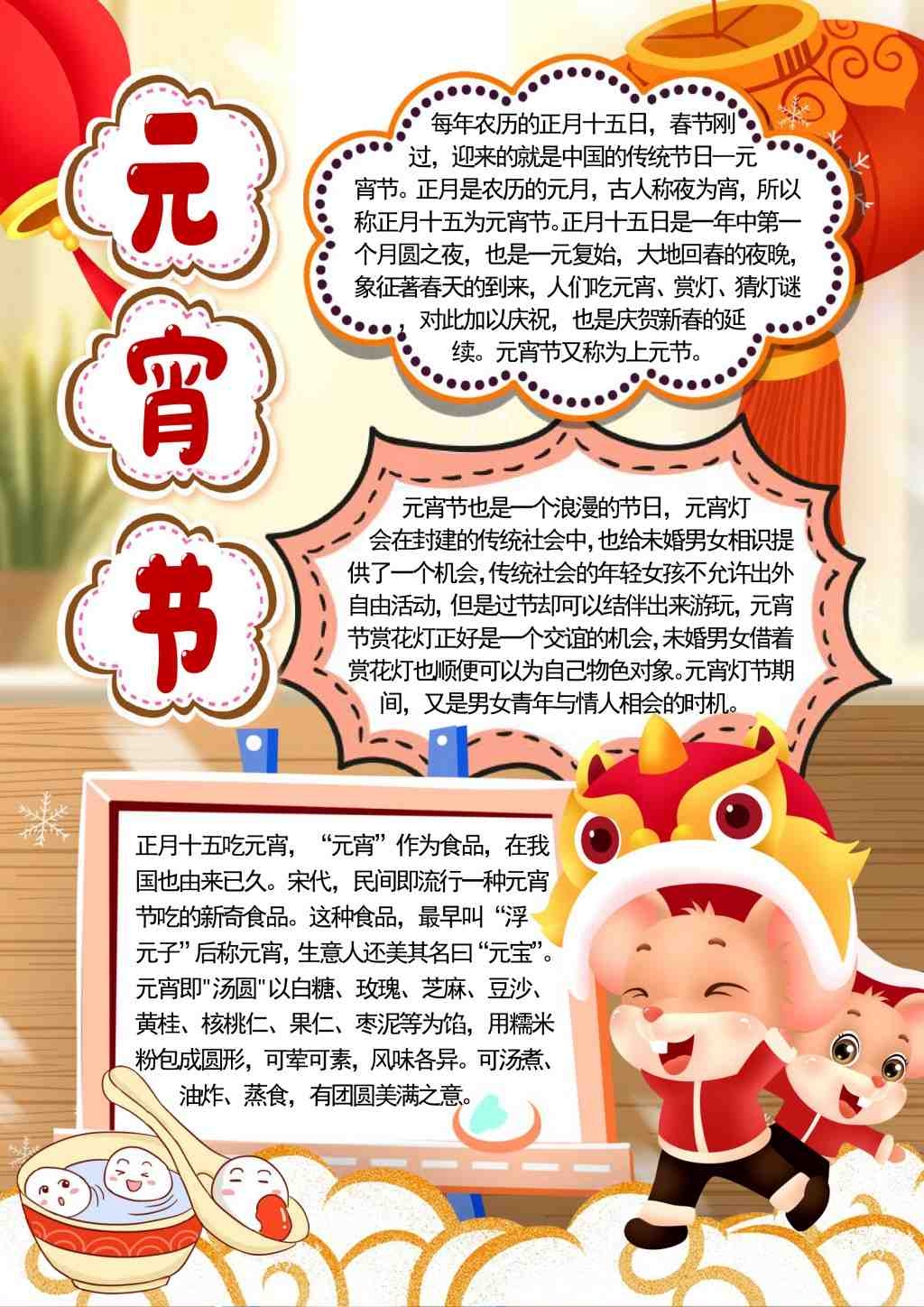 竖版元宵节日快乐手抄报小报