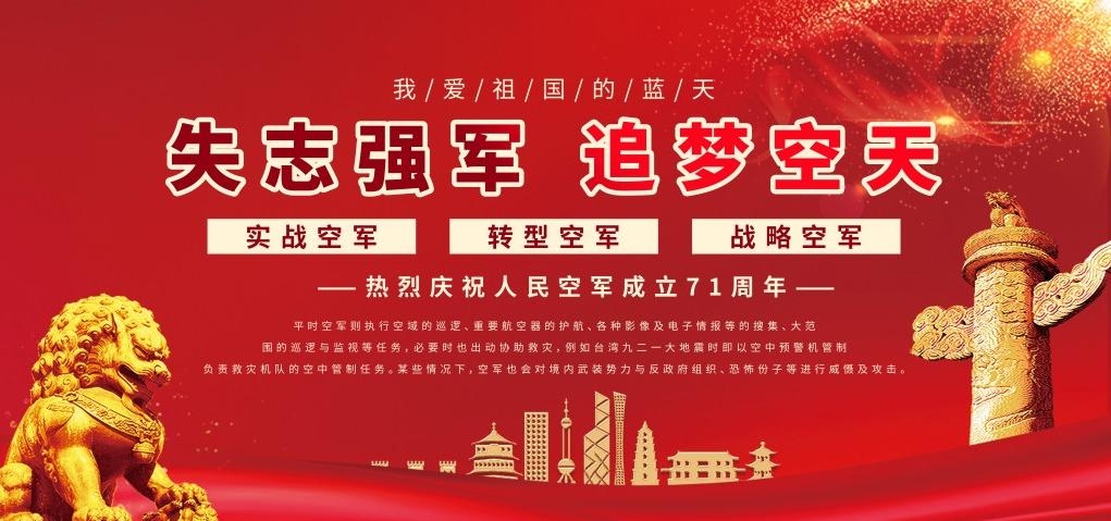 中国空军部队军队展板海报 (8)