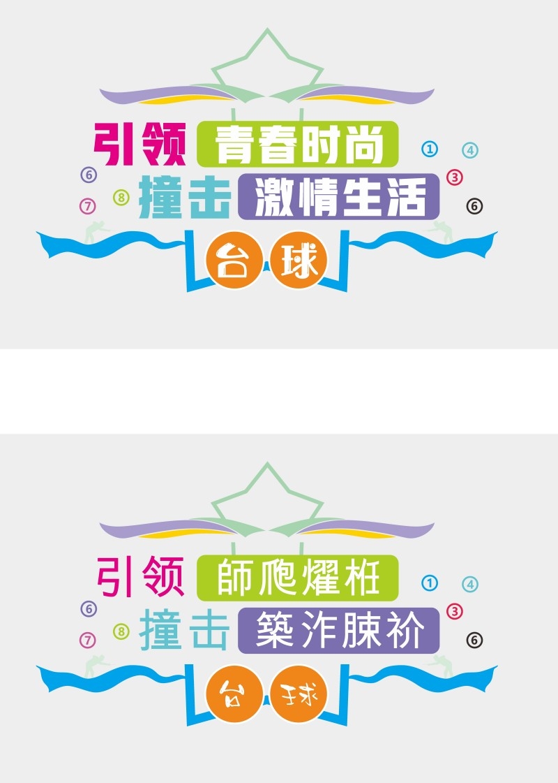 台球桌球室俱乐部文化墙 (41)
