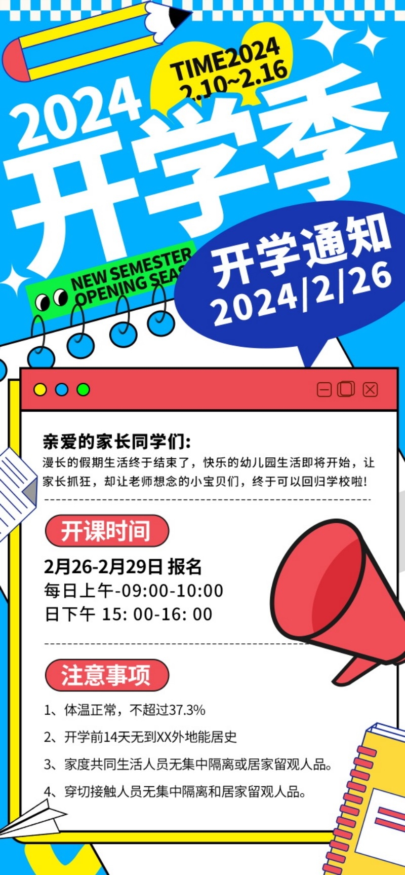 学校校园新生入学通知海报 (18)