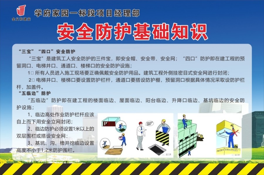 工地施工安全防护基础知识标识标牌