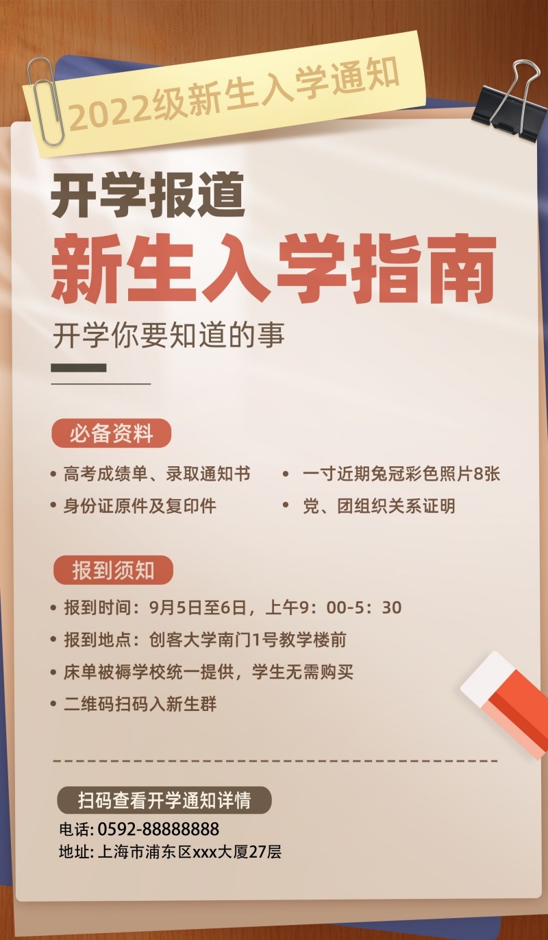 学校校园新生入学通知海报