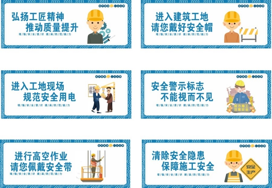 工地标语