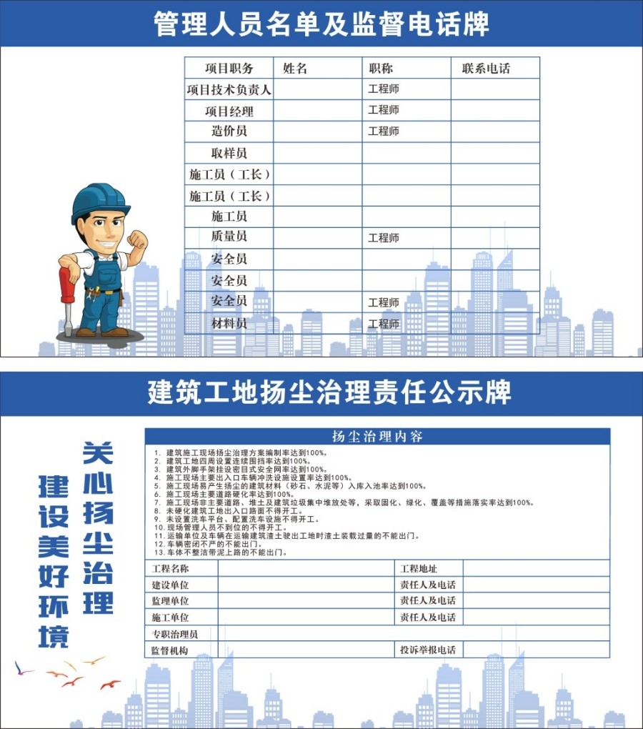 工地安全生产公告牌管理人员名单及监督电话牌