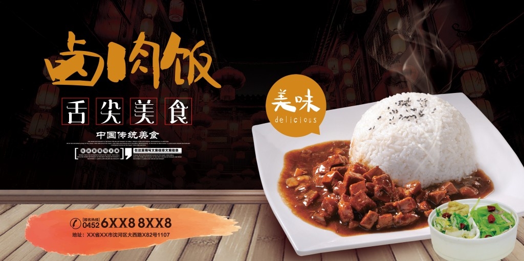 卤肉饭餐饮美食宣传海报设计模板
