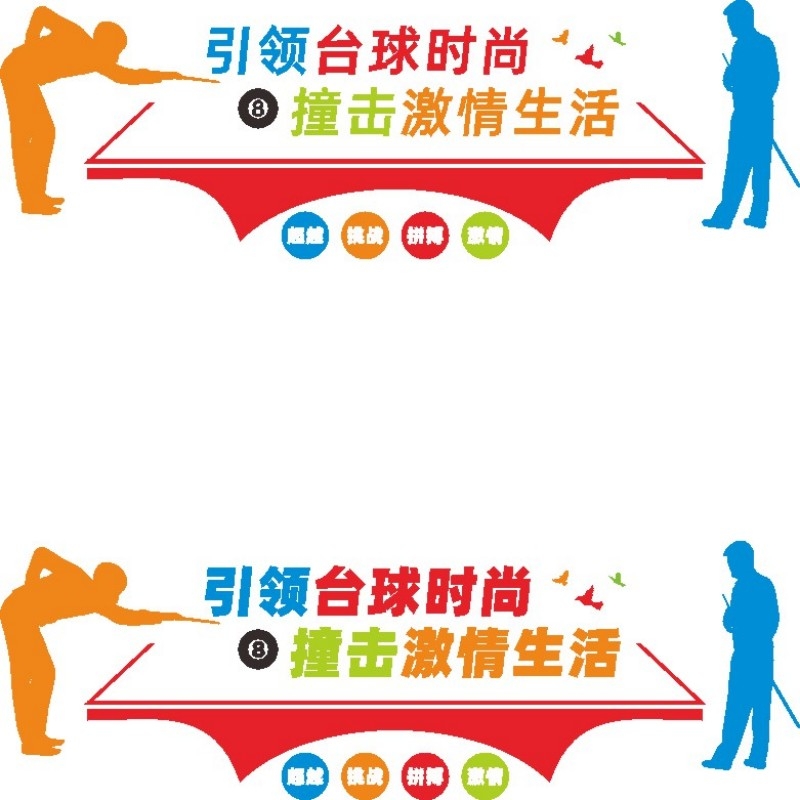 台球桌球室俱乐部文化墙 (31)