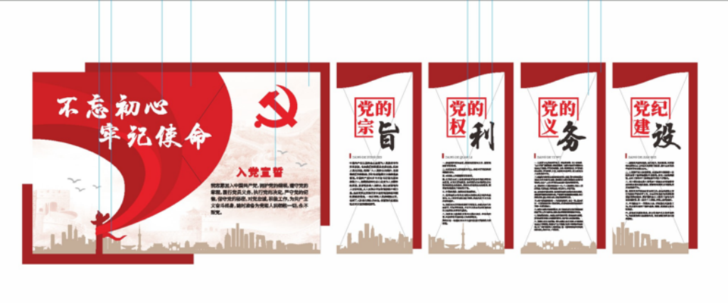 入党誓词文化墙