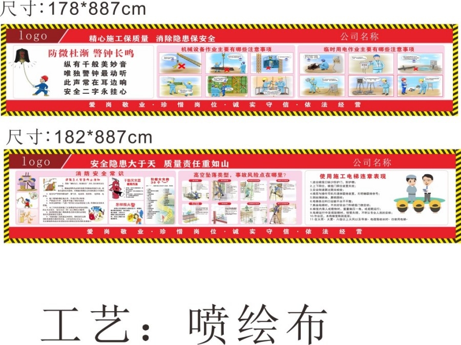 工地施工安全通道宣传