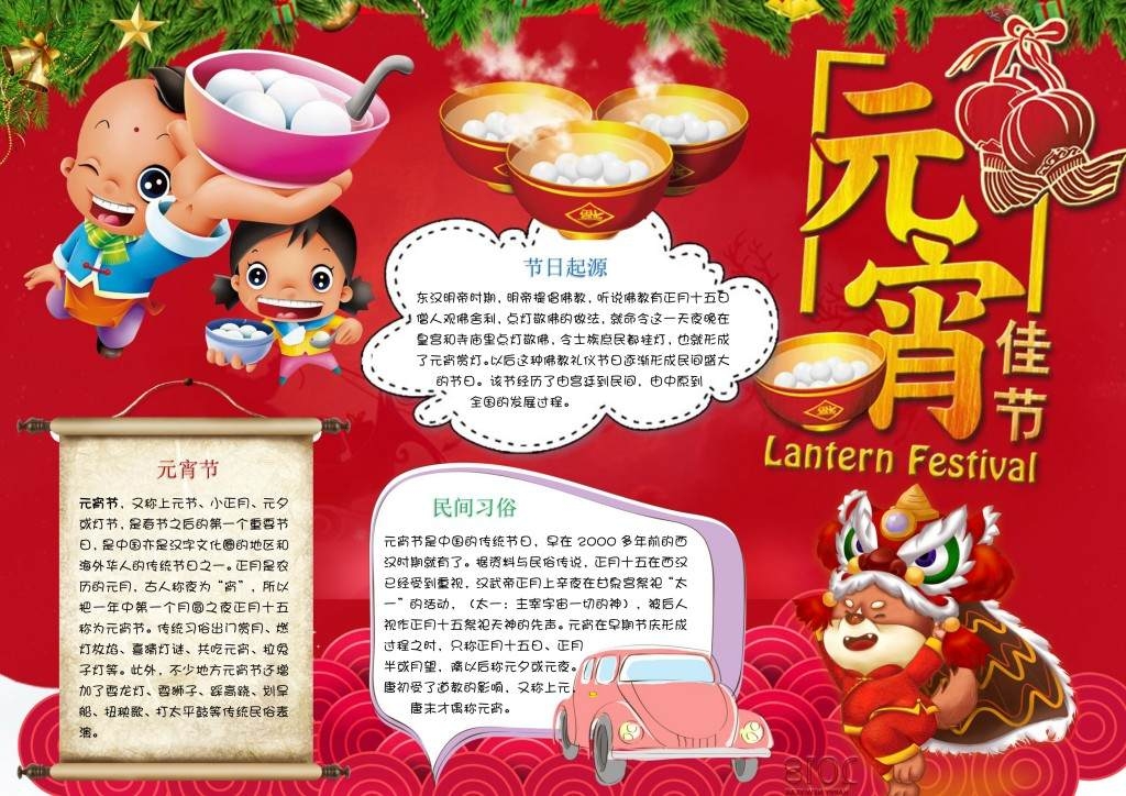 民间习俗元宵节手抄报小报